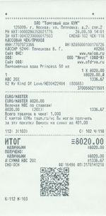 Кассовые чеки с подтверждением в Лысково